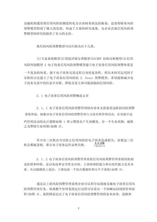 电子商务风险及控制策略.doc(图1)