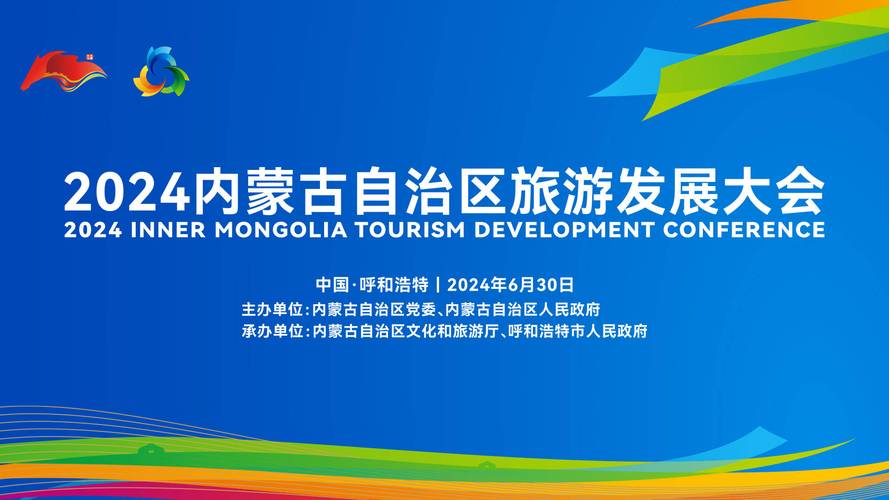 巴彦淖尔旅游发展大会召开，“草原威尼斯”将迎来旅游“黄金时代”(图1)