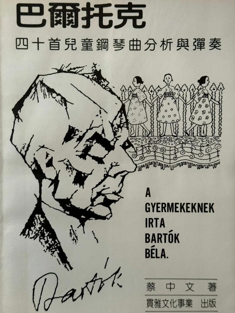 巴托克作品欣赏(图1)