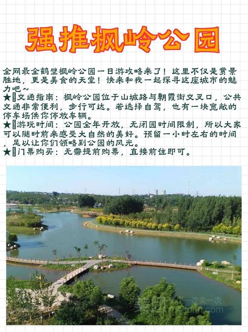 鹤壁旗滨自驾2日游好去处推荐(图1)
