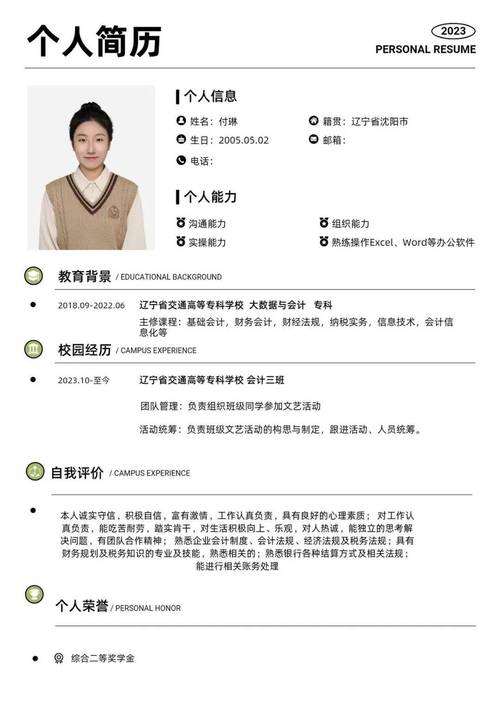 点亮职业生涯：打造一份令人印象深刻的“知己”个人简历(图1)