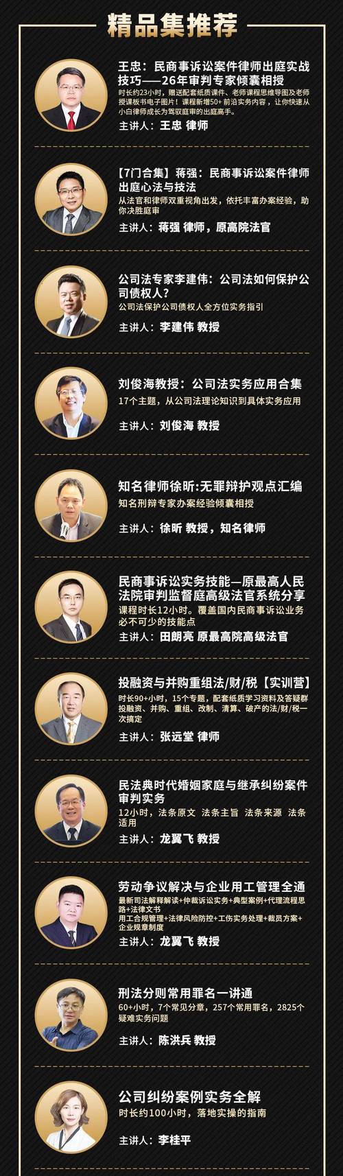 杰出法官个人简历：法学和司法领域的坚定拥护者(图1)