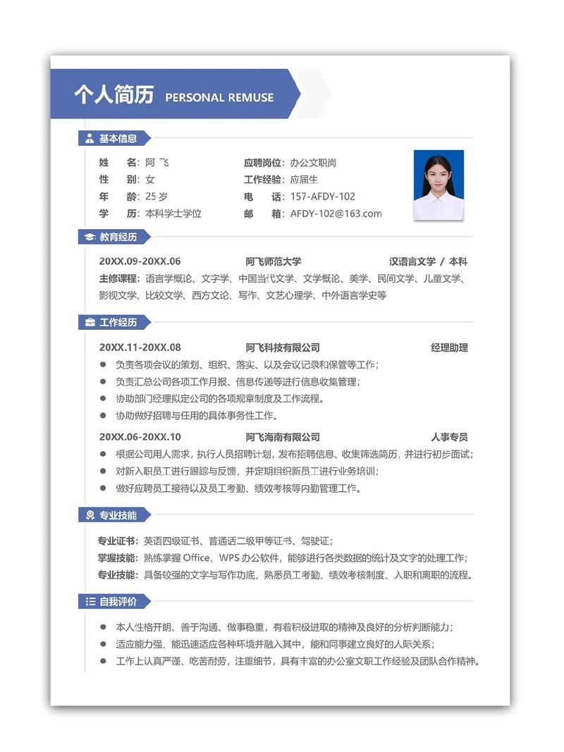 完美求职，从打造专业个人简历开始(图1)