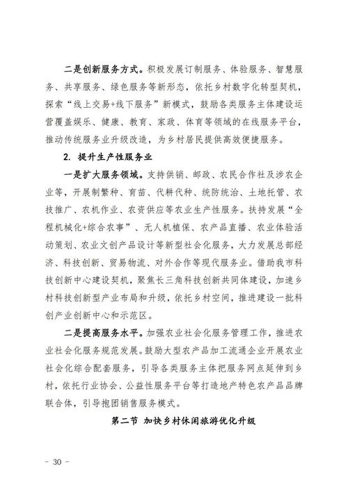 关于征求《营口市乡村产业发展规划（2021-2025年）》意见的公告（已完成）(图1)