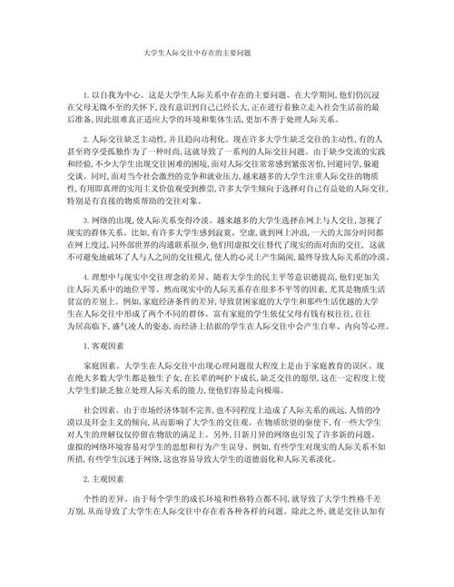 全国招聘包月伴游女孩--关于人际交往的作文(图1)