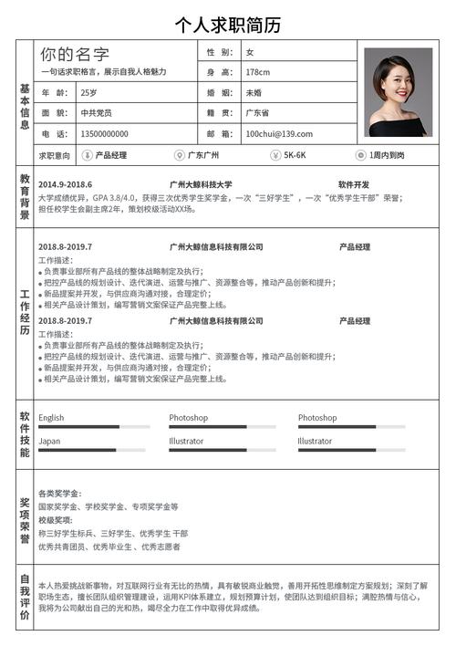 解锁求职成功：单位个人简历档案表的专业编撰指南(图1)