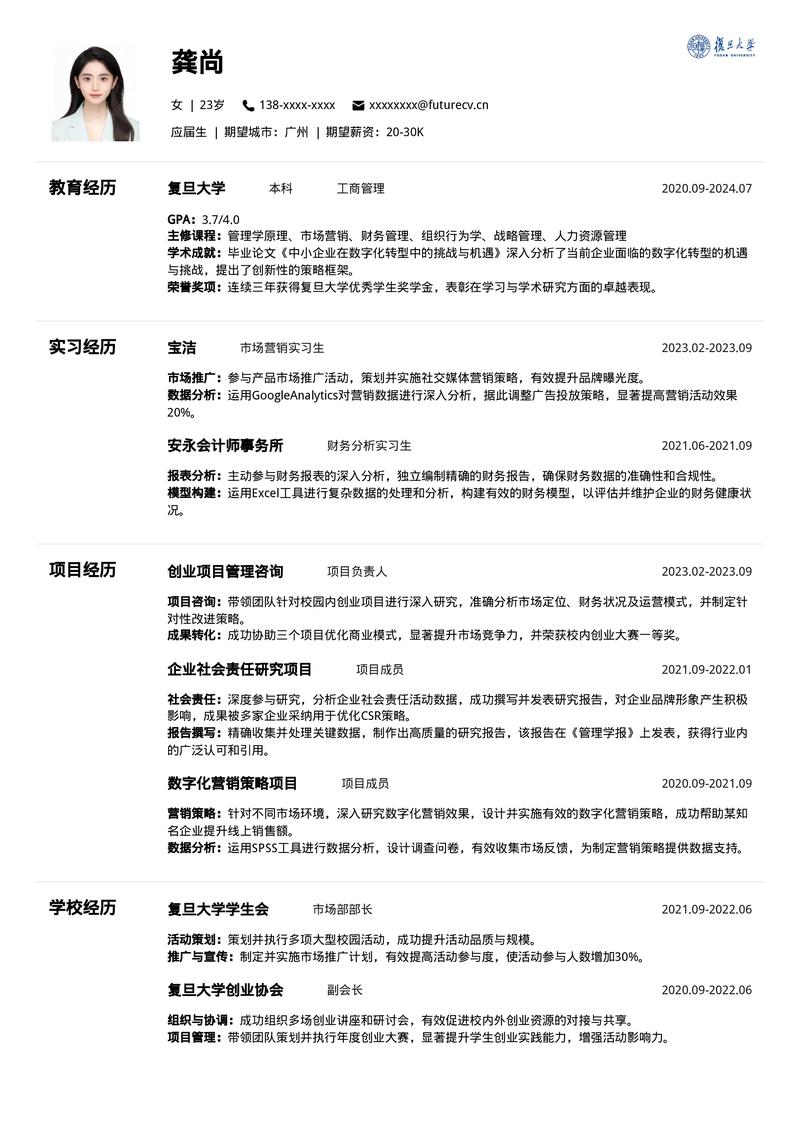 卓越的人才：施瑾的个人简历解析(图1)
