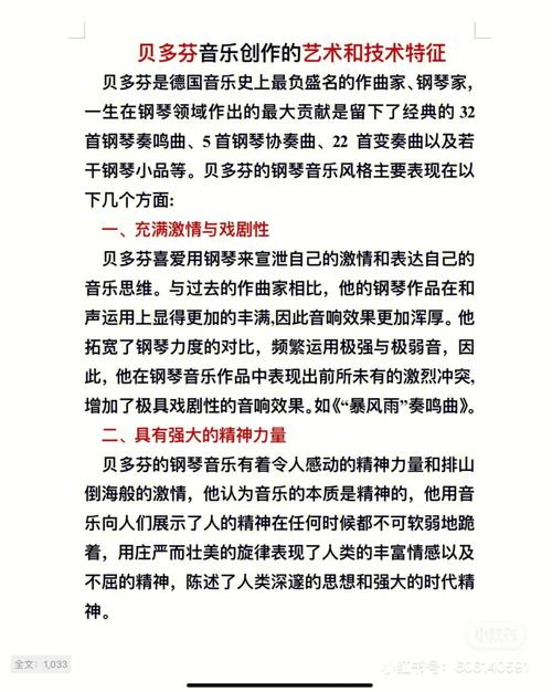 贝多芬音乐作品的风格与审美特征分析(图1)