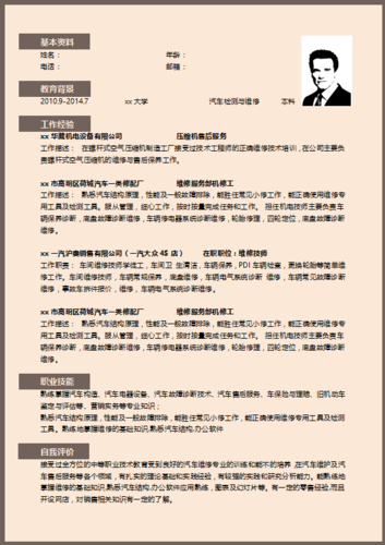 HR 视角打造一份出色的汽修专业个人简历(图1)