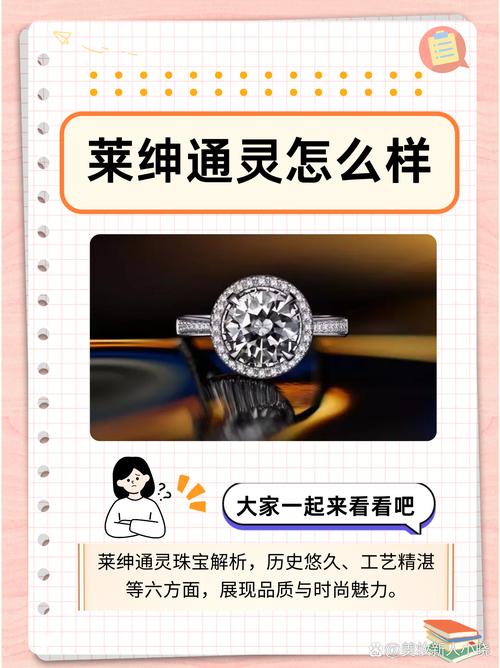 从通灵珠宝到莱绅通灵：王室背书下品牌升级，文末有福利(图1)