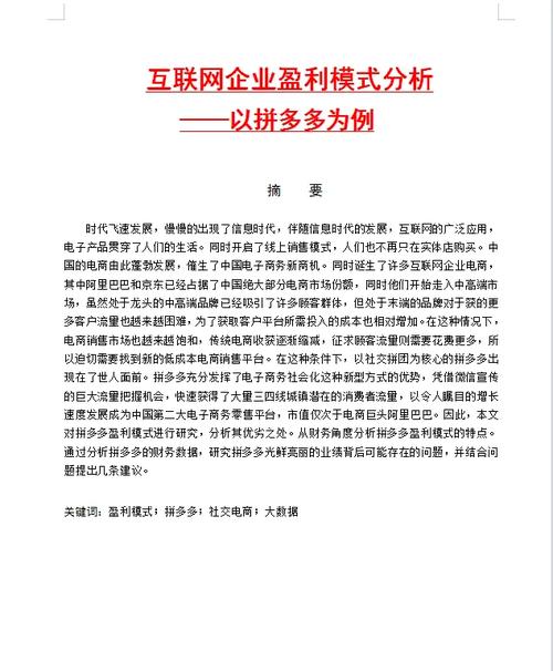 【论文】社交平台下电商盈利模式创新研究(图1)