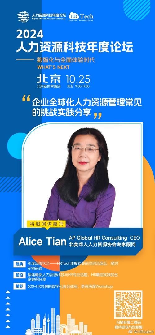 以卓越表现和创新驱动业务成果的资深人力资源专家(图1)