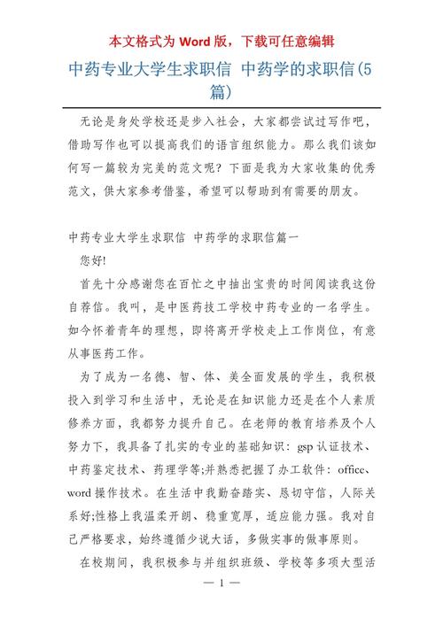 求职信函中展示医学专业性的精髓(图1)