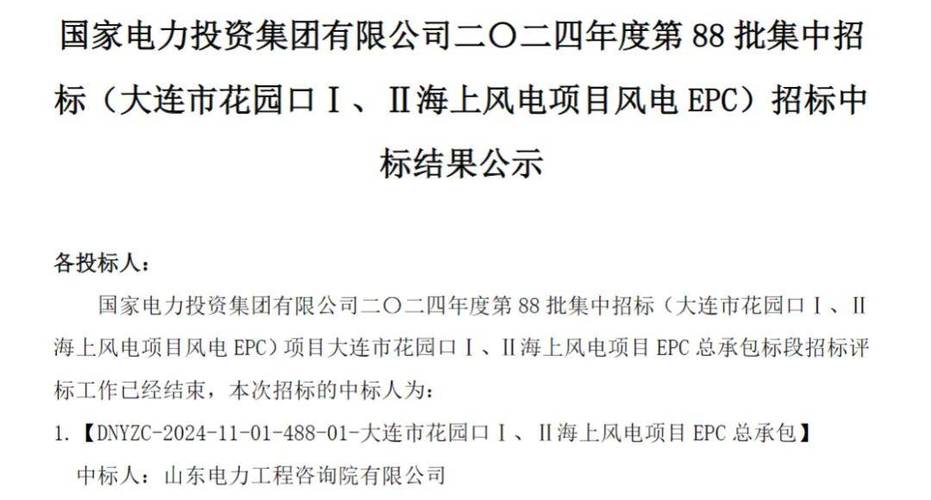 100MW/400MWh，三峡能源青海海西州500MW风电项目EPC招标(图1)
