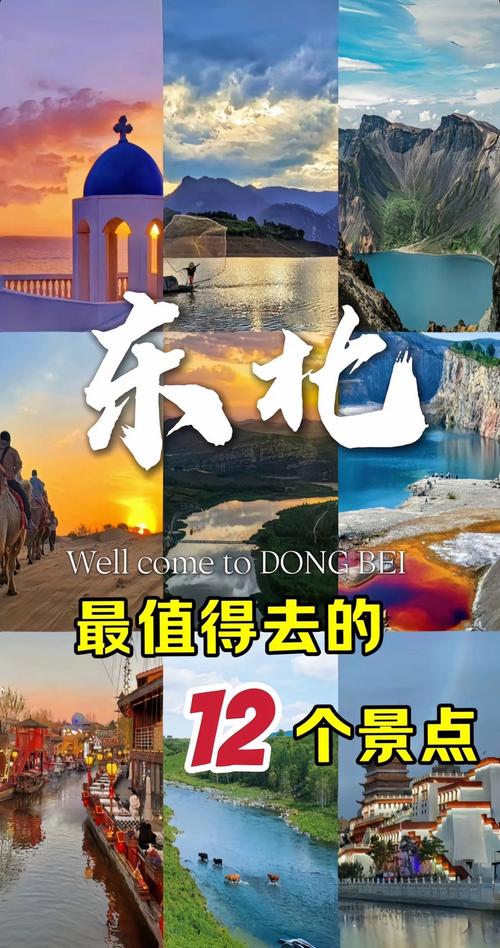 中国东北部的十大旅游景点是中国东北部最值得来访的旅游景点的名单！(图1)