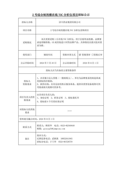 上海申通地铁集团轨道交通培训中心驾驶ATS实训设备采购项目招标(图1)