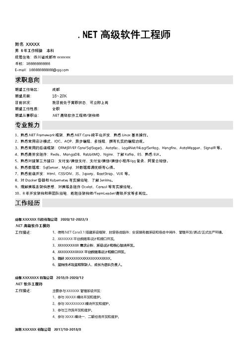 技术精湛且经验丰富的软件工程师：杨康霞的专业履历(图1)