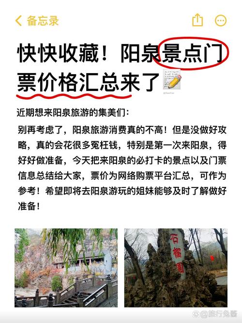 绝佳旅游路线！阳泉9！(图1)