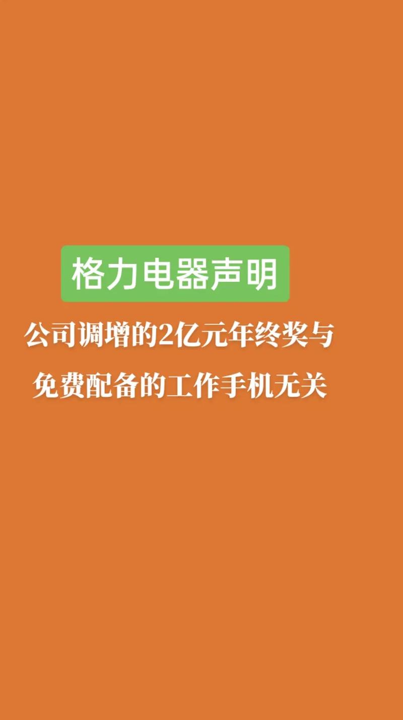 格力发声明辟谣年终奖其实是手机； 质疑宇辉抄袭的博主再次发声； 小米计划2月份开始量产(图1)