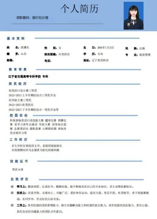 [个人简历放异彩]:专业打造一份令人印象深刻的个人简历(图1)