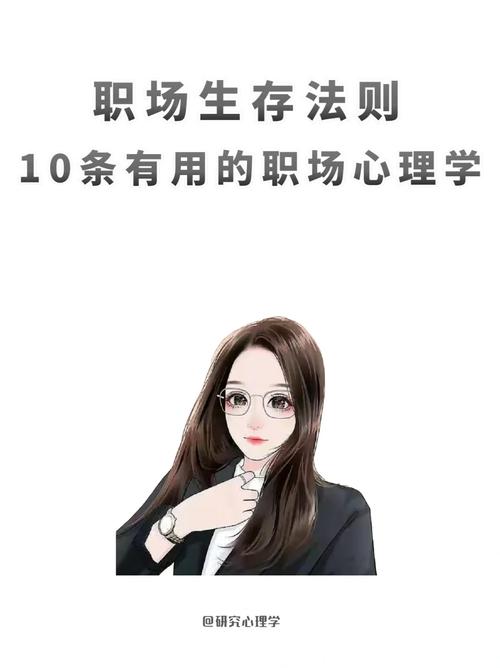 招聘伴游 --职场潜伏心理学2(图1)