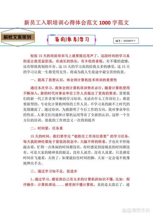 大圈中圈小圈招聘--职业心态培训心得5篇(图1)