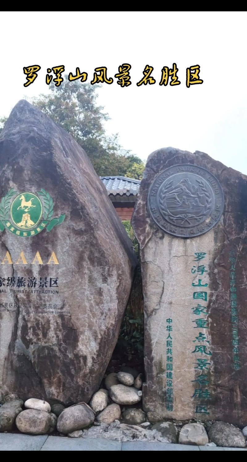 罗浮山旅游景点介绍(图1)
