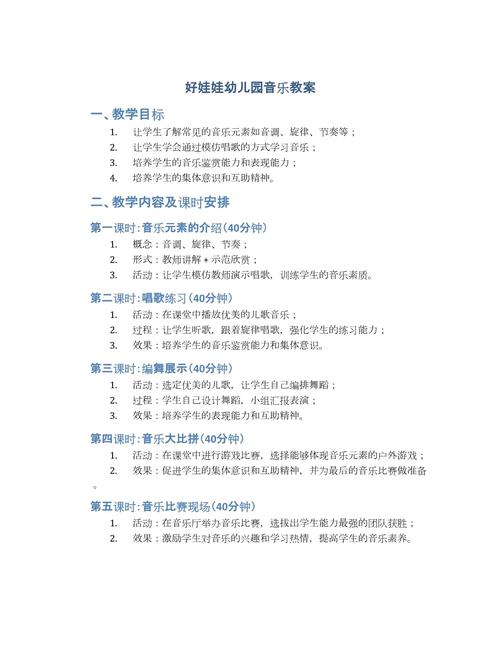幼儿园音乐课程计划(图1)