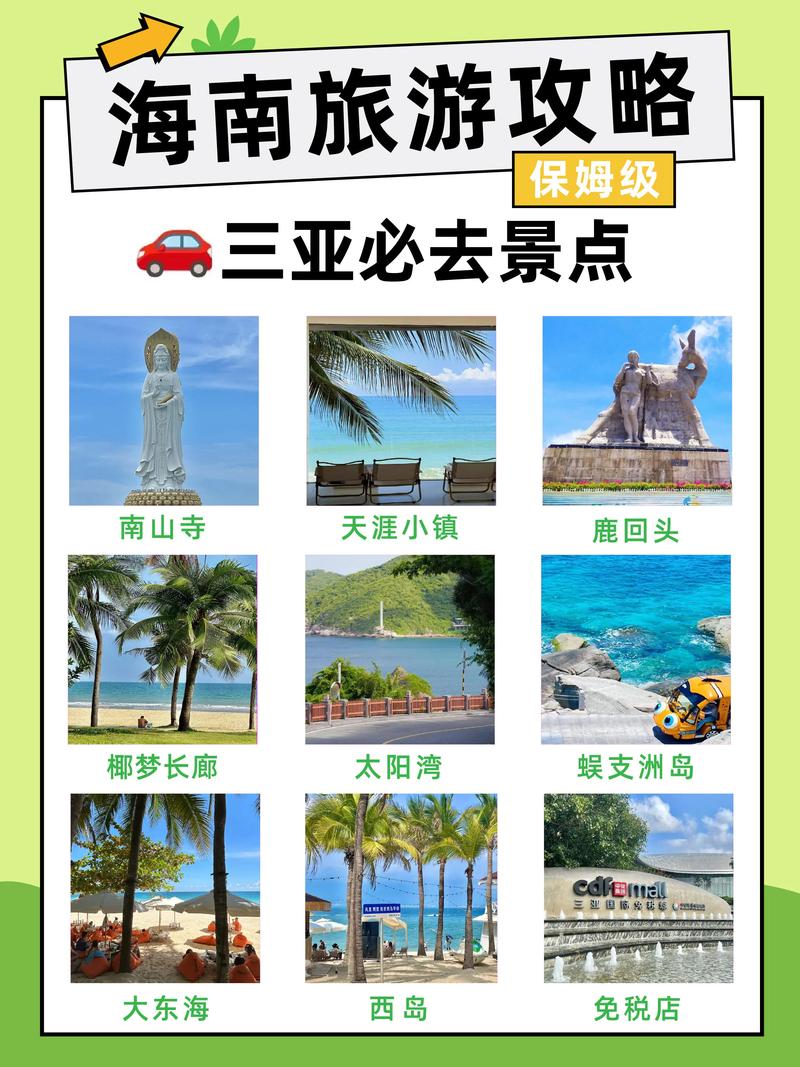 海南免费旅游景点推荐：海南免费旅游攻略，不花一分钱尽享美景(图1)