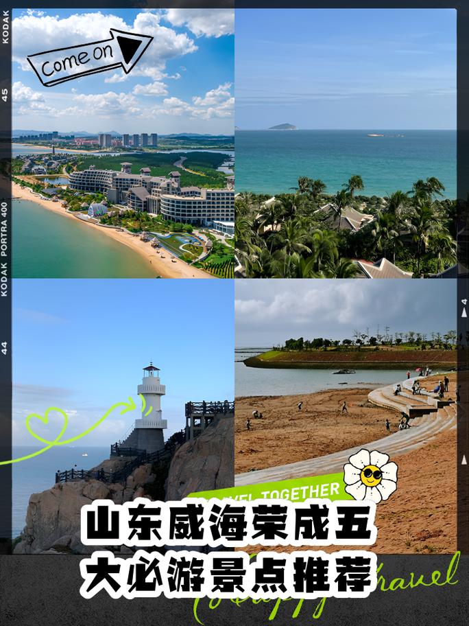 夏季偏远地区云照养老——山东荣成旅游景点介绍(图1)