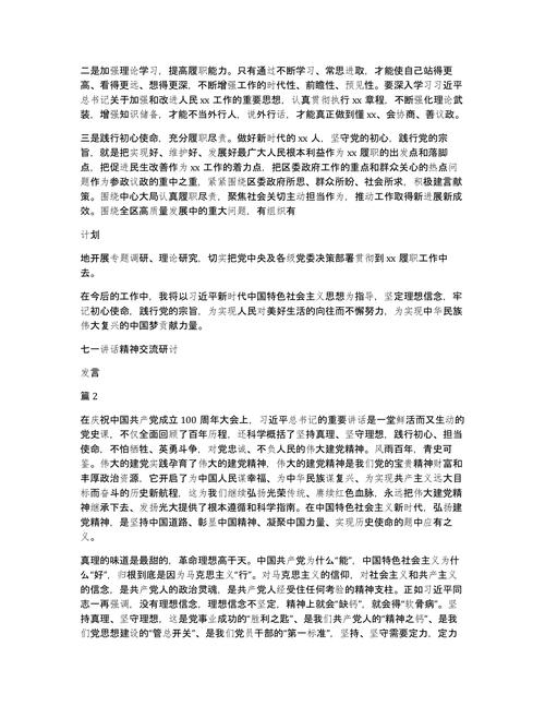 几代人艰苦创业七十载，为农奉献一生——庆祝河南省供销社成立70周年座谈会摘编(图1)