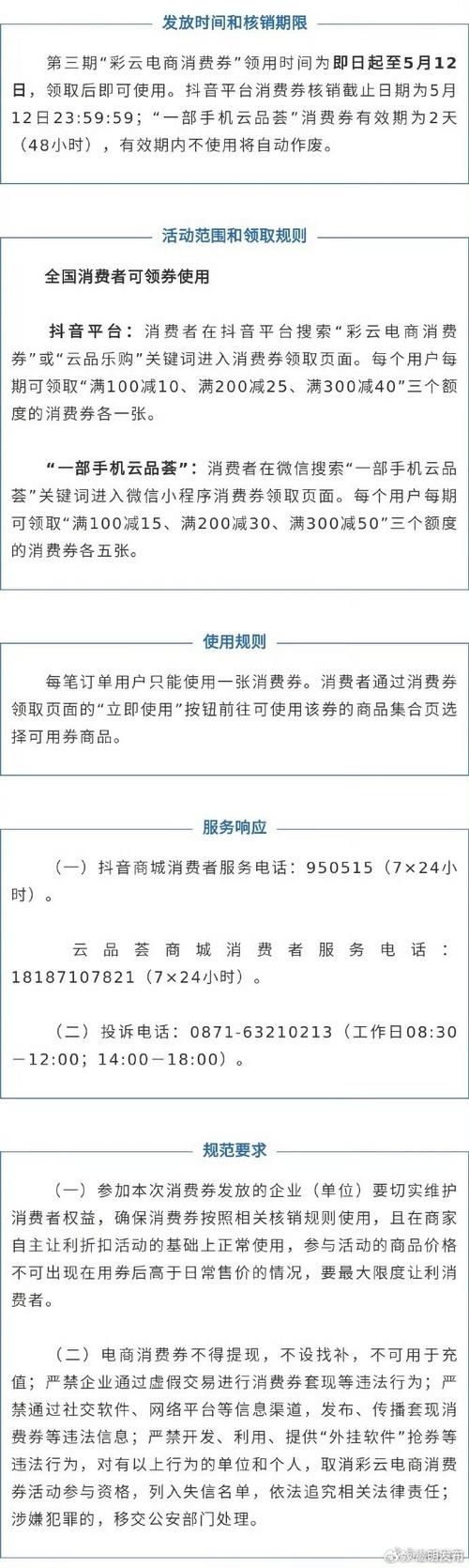 @关于2023年度“彩云电商消费券”发行平台相关平台企业申报的通知→(图1)