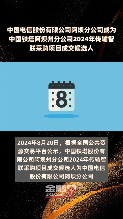 中国铁塔股份有限公司呼伦贝尔市分公司2024年智能激光球机采购项目 中国铁塔股份有限公司(图1)