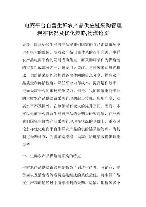 电商平台物资采购控制及改进策略(图1)