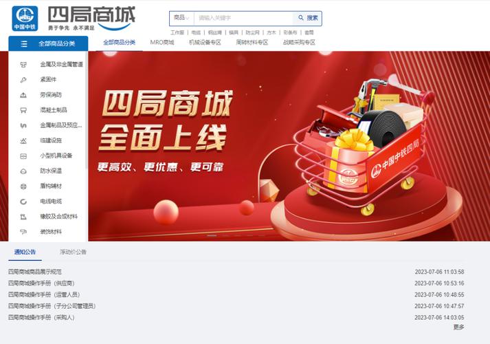 中铁采购电商平台：传统国企向互联网电商采购模式转型(图1)
