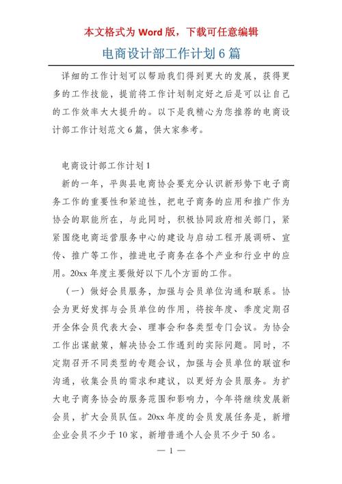 电子商务工作计划6(图1)