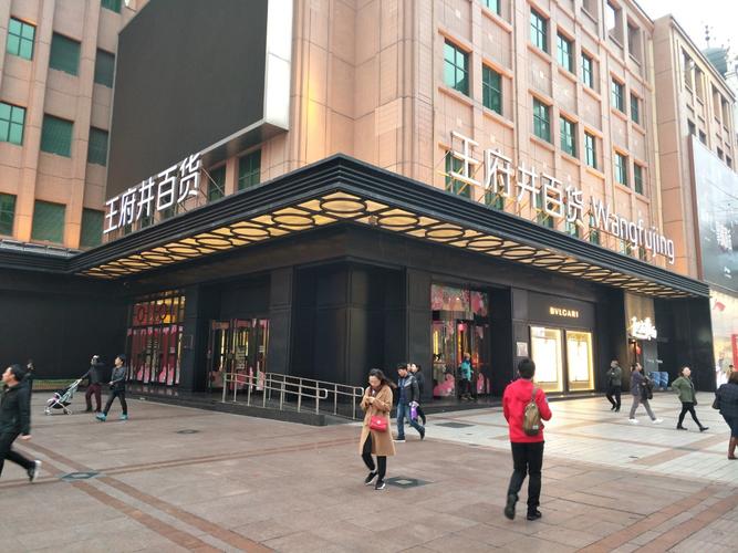 王府井商贸零售集团：全国最大商业零售企业，涵盖百货、购物中心、免税等多业态(图1)