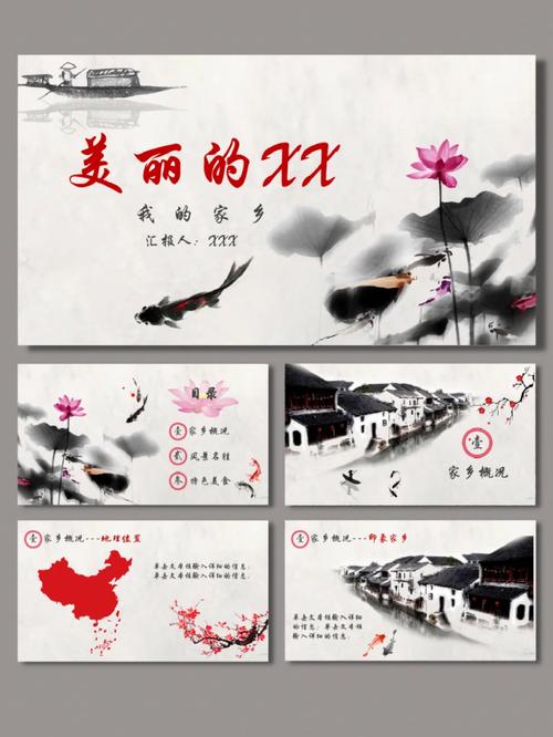 中国风创意复古我的家乡城市印象旅游景点宣传PPT模板(图1)