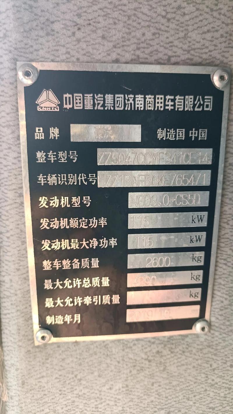 北京周边出售重汽豪沃宽体高铁店电话号码(图1)