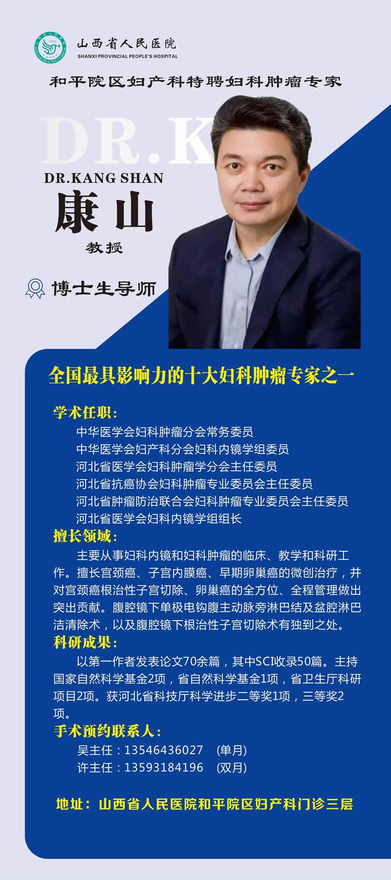 技术精湛且富有热情的医疗专业人士：房山康华个人简历(图1)