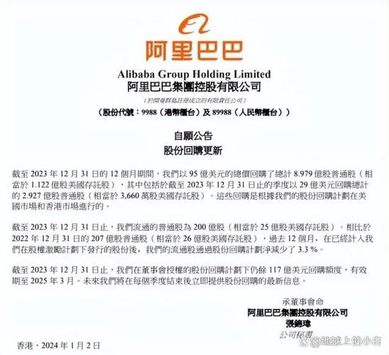 马云狂买阿里股票成最大股东，蔡崇信紧随其后，阿里巴巴股权变动详情(图1)