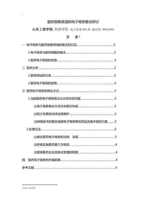 【营销论文】电子商务环境下企业营销渠道整合研究(图1)