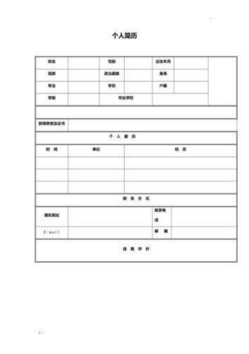 深入检验个人简历模板，助你打造制胜简历(图1)