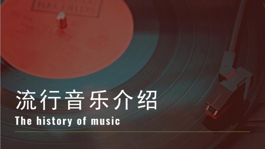 凯尔特音乐流行音乐欣赏-课件（PPT精华）.ppt(图1)