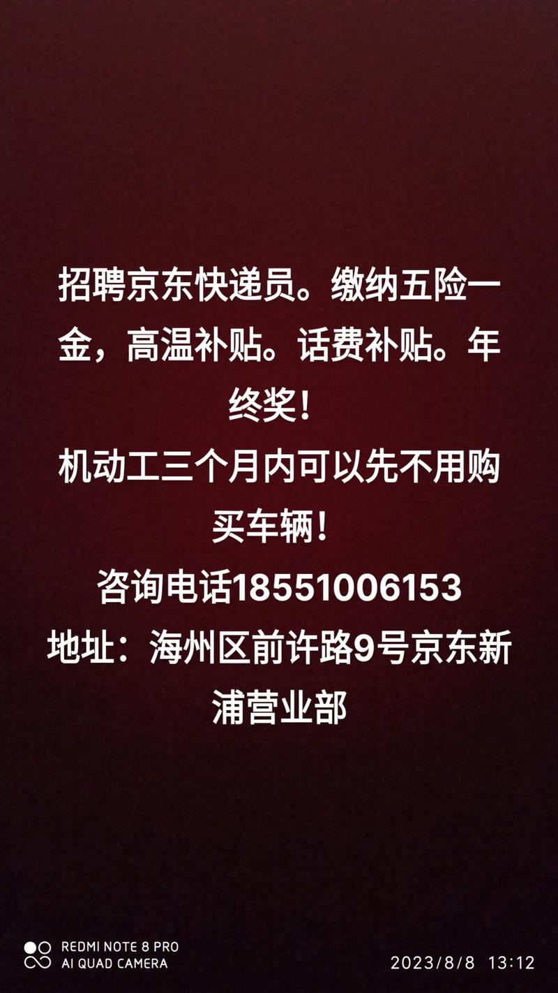 京东爆笑招聘，笑出声来，工作到手！(图1)
