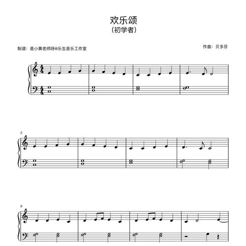 略论贝多芬交响曲《欢乐颂》.docx(图1)