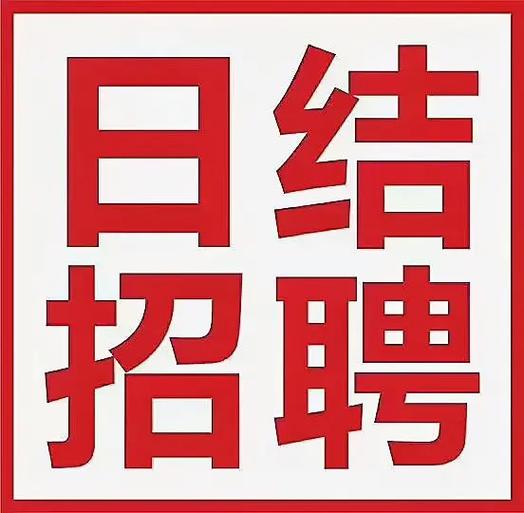 招聘伴游-重庆大圈中圈小圈招聘日入六千宁波酒店高薪招聘女孩月入10万/日结/单结/日薪5000起生意火爆紧缺新人!(图1)