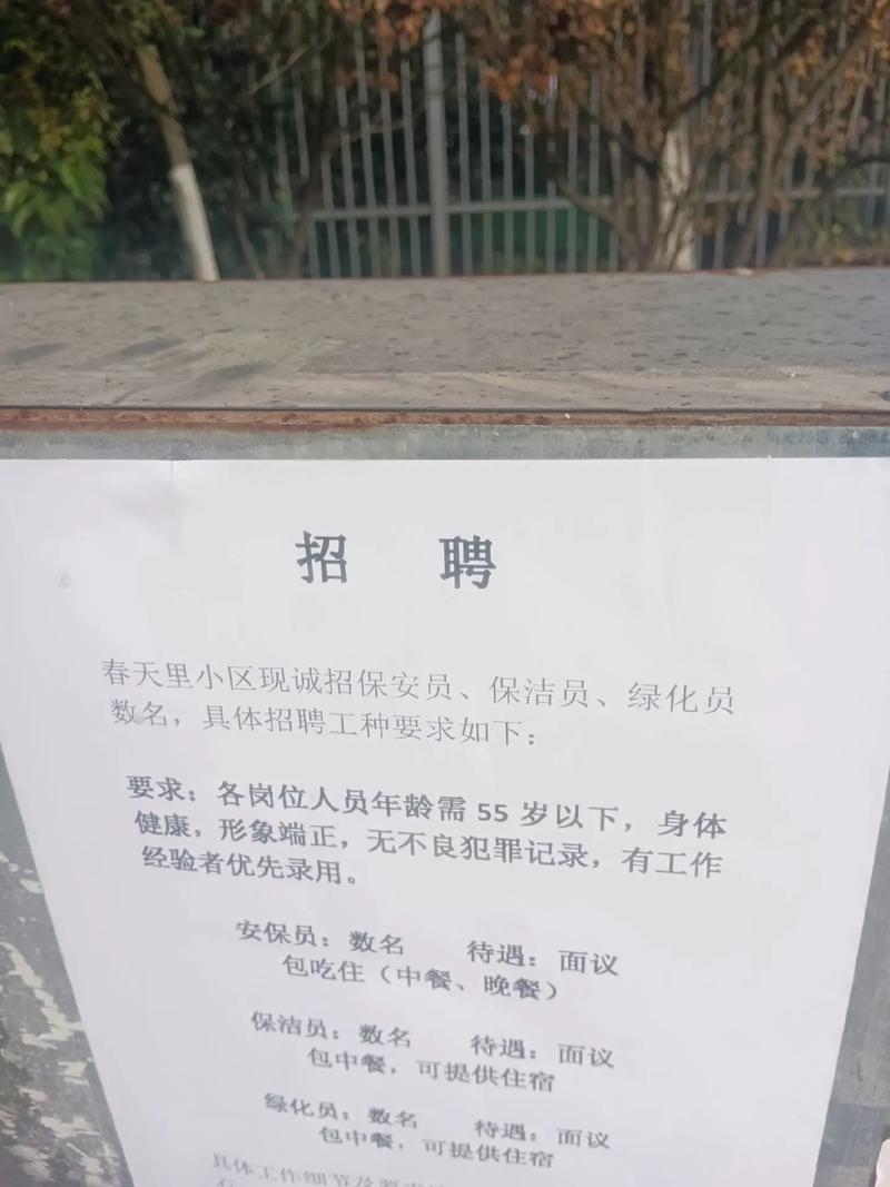 保障安全，守护安宁: 专业保安招聘视频文案(图1)