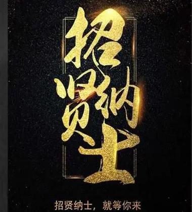 人才寻宝记：臭宝招聘文案的艺术(图1)