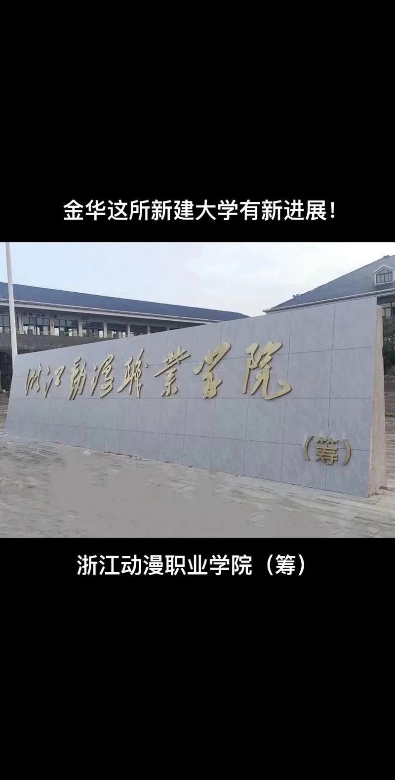 浙江金华：您的理想职业目的地(图1)